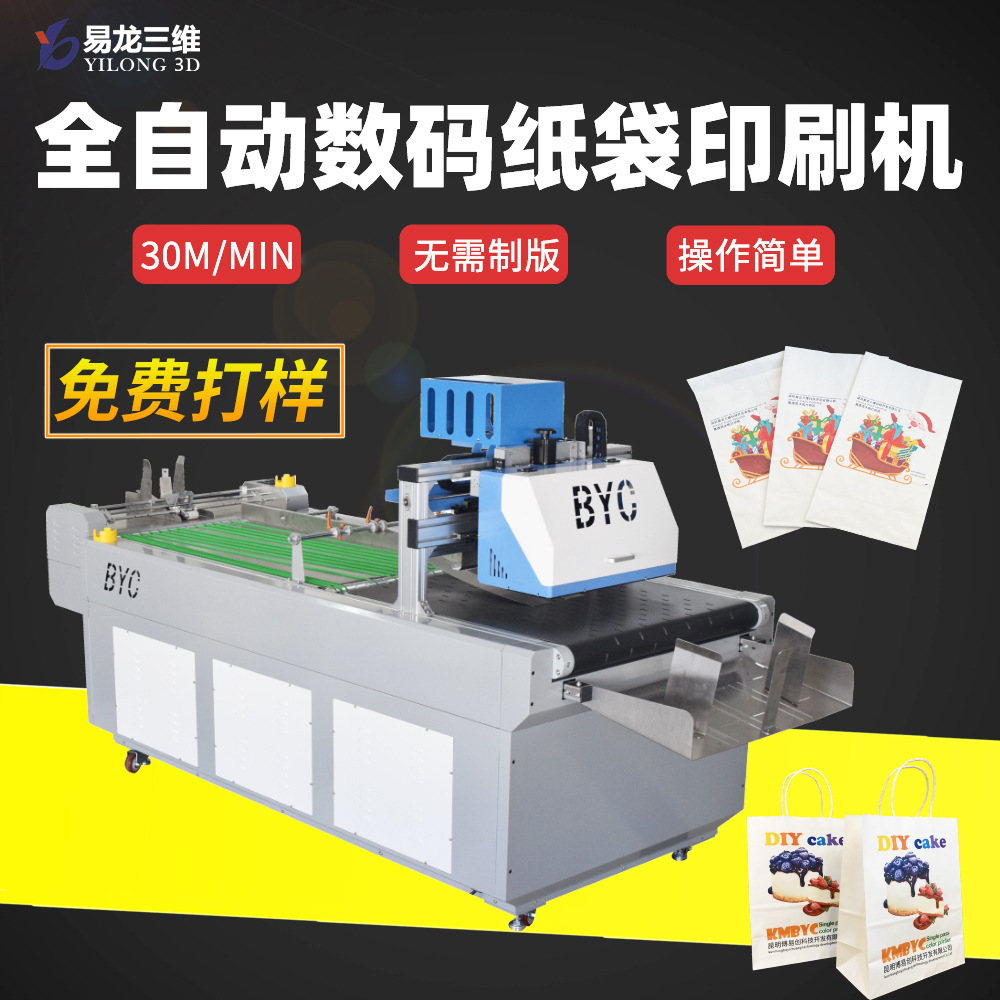 紙袋數碼打印機